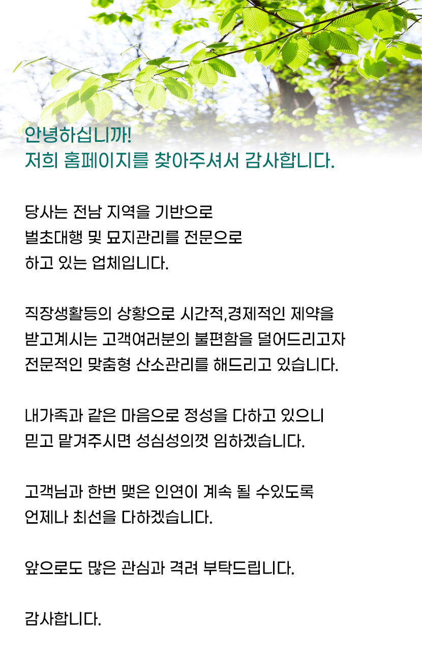 남원묘지관리